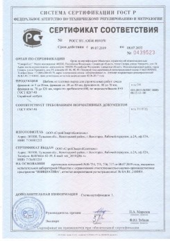2020.08.24 Чехов - Щебень и гравий из плотных горных пород для строительных работ.